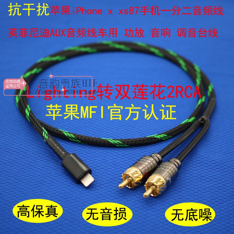 Suitable for 12 apple 13 mobile phone 11xs8 Lighting to double lotus 2RCA Infiniti AUX audio cable 7