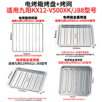 Baking tray Home adaptation Jiuyang 12L liter KX12-V500XK electric oven food tray accessories baking tray baking rack