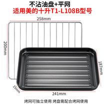 Baking tray oven with applicable beauty 10L T1-L108B 102D 102D home tray food grill tray grill tray