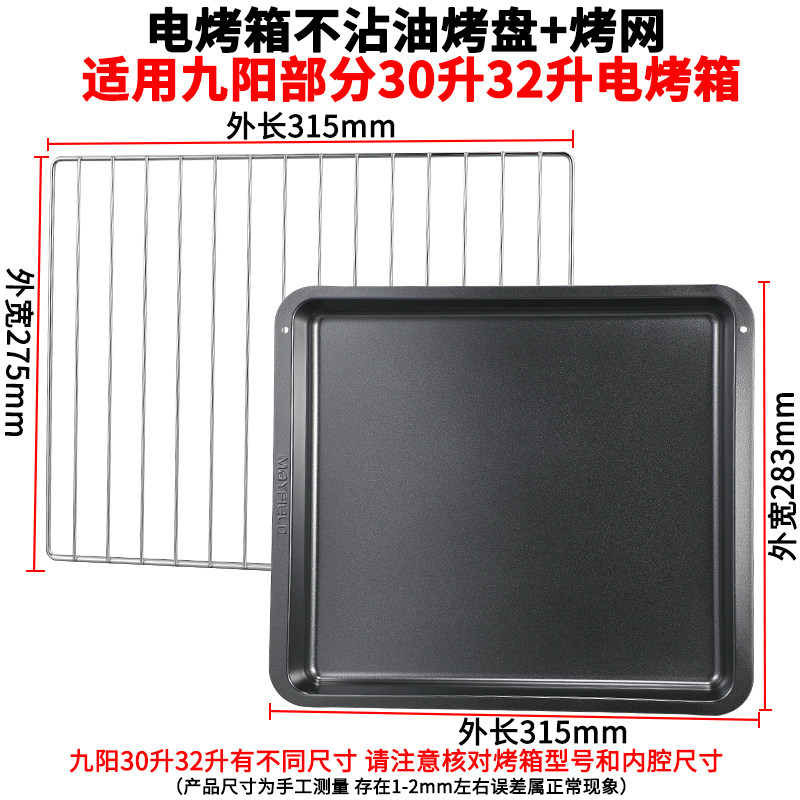 Grill oven for Kyyang 30L 32 litres KX-30J601 30J91 cake baking tray griller