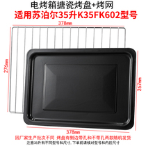 Baking tray Home adaptation Supoir 35 liters K35FK602 electric oven accessories Food tray tray Grill Pan Grill