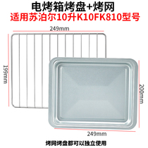 Baking tray Home Applicable Supoir 10 liters K10FK810 610 electric oven accessories tray grill tray grill tray