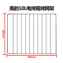 T1-L101B T1-108B electric oven special baking mesh rack baking tray 10 liters oven accessories tray