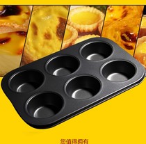 Non-oil cake mold 6 with 12 consecutive Maffin Cup electric oven special wheat egg tart baking pan baking tool