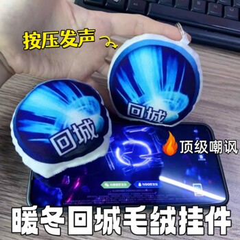 Warm winter home return to the city sound effect button sound pendant