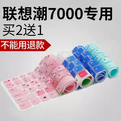 Lenovo small trendy 7000-13 14 15 6 inch notebook computer keyboard film dust cover protective cover