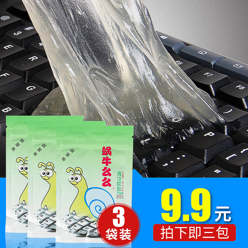 3 bags of snail Mo Mo keyboard cleaning mud Notebook computer SLR camera cleaning soft glue dust removal