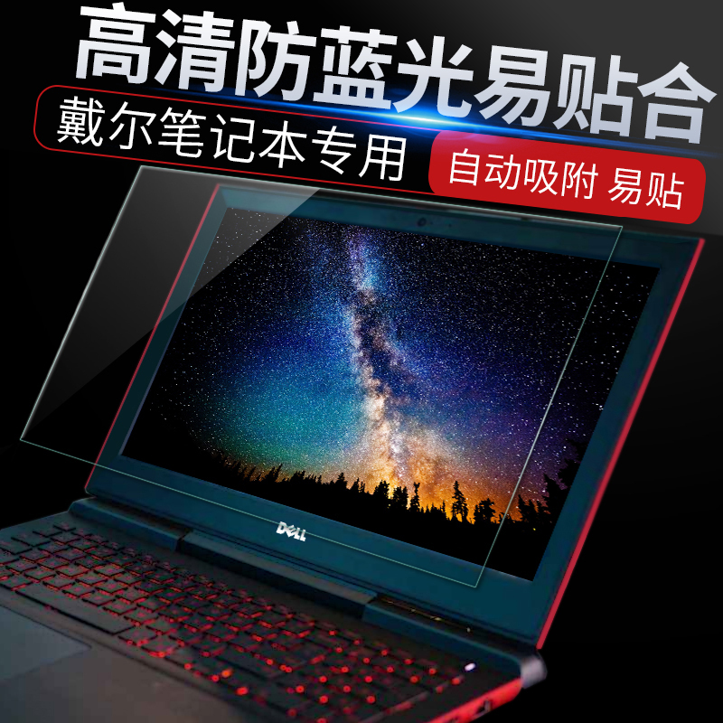 Dell 14-inch 15 6 laptop computer G3 G7 RADIATION-PROOF Toughened Film Burnout 7000 Screen Anti-collision strip film