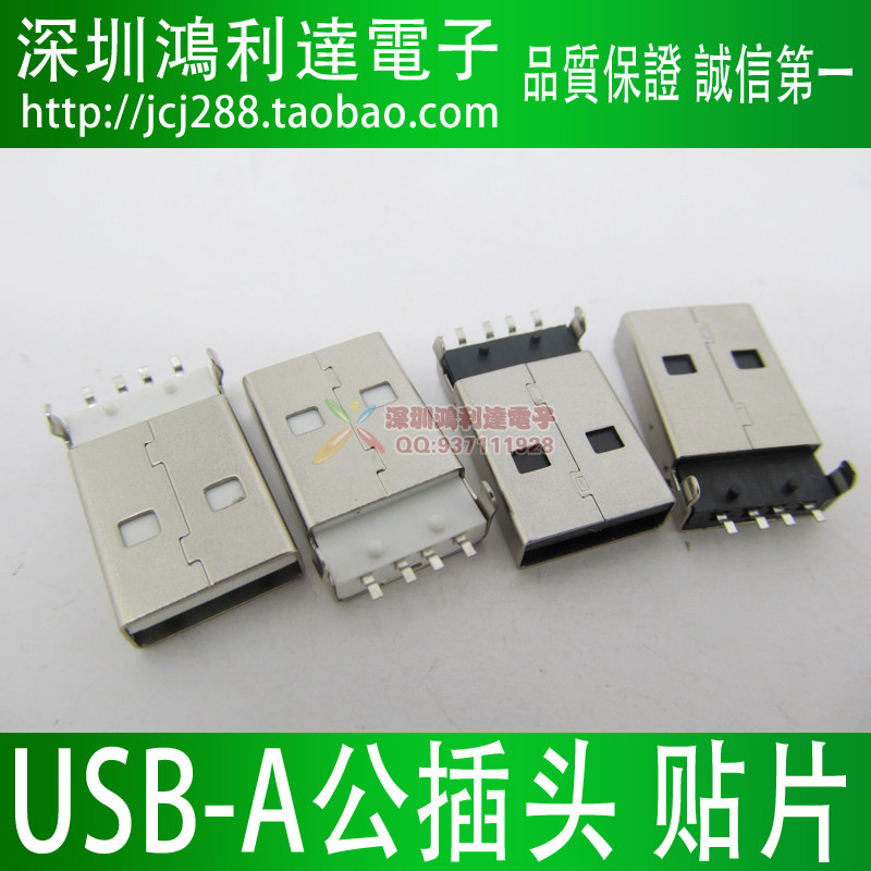 USBA Male USB Plug USB-A Male SMD Solder Plate Type (White Black)