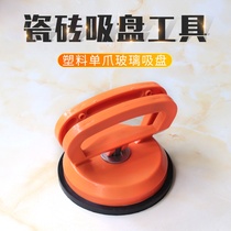 Tile Strong Suction Glass Suction Suction Single Claw Thickness Ceiling Floor Tool Fish Bowl Installation