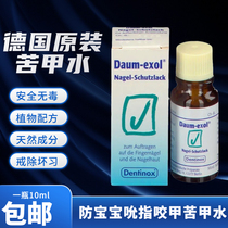 (Spot) German Daume-Exol childrens anti-bite fingernail anti-suction hand bitter beetle water 10ml