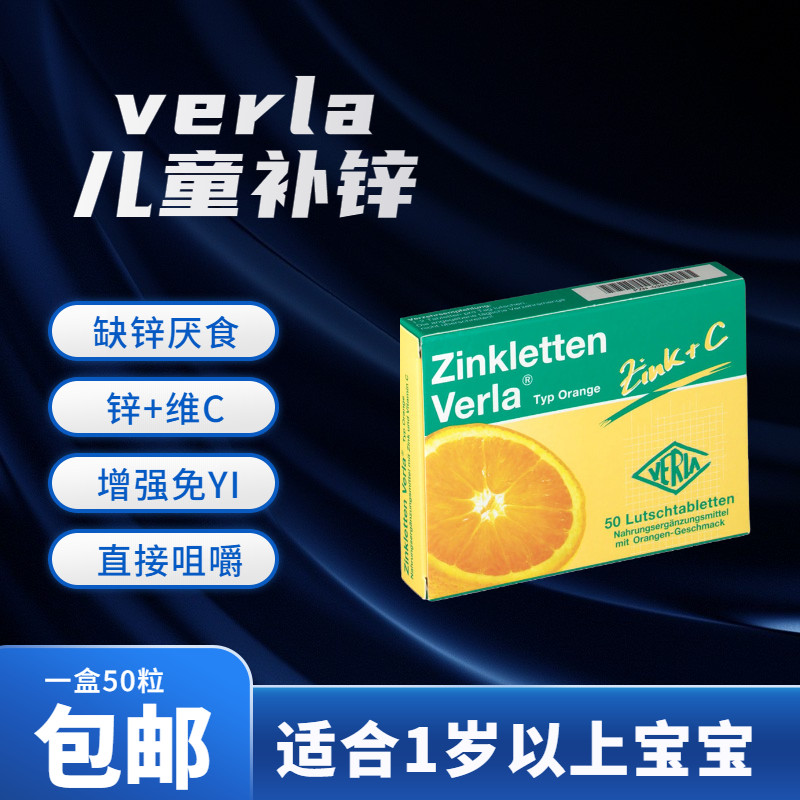 (Spot) German verla infants and children pregnant women zinc supplement chewable tablets vitamin VC to improve anorexia