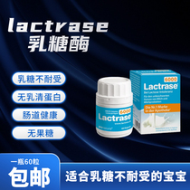 German lactrase lactase baby baby lastomia diarrhea acidic lactose intolerant to detect 60 grains