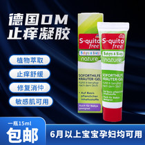 (Spot) German S-quito free mosquito repellent mosquito bite-stop itch cream is suitable for the first child 15ml