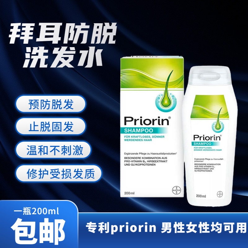 Germany's Bayer Priorin anti-fall shampoo solid hair nourishing hair break hair dense hair shampoo essence men and women 200ml