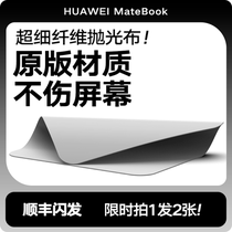 Huawei polishing cloth matebook laptop screen cleaning cloth mobile phone screen cleaning cloth official same style special