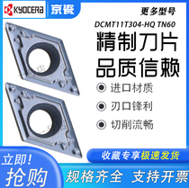 Kyocera DCMT11T304HQ boring DCMT070204HQ TN60 Ceramic high finish CNC blade