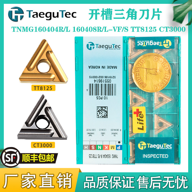 Tegu Slotting Blade TNMG160404R L 160408R L-VF TT8125 CT3000