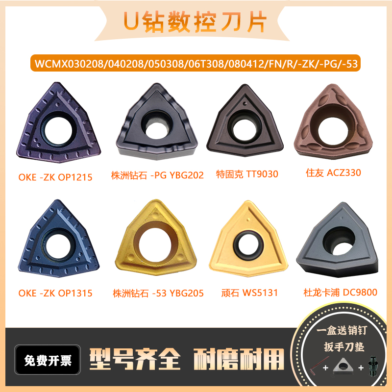 Tfix KSumitomo U drill blade Quick drill WCMX030208 040208 WCMT050308FN ACZ330