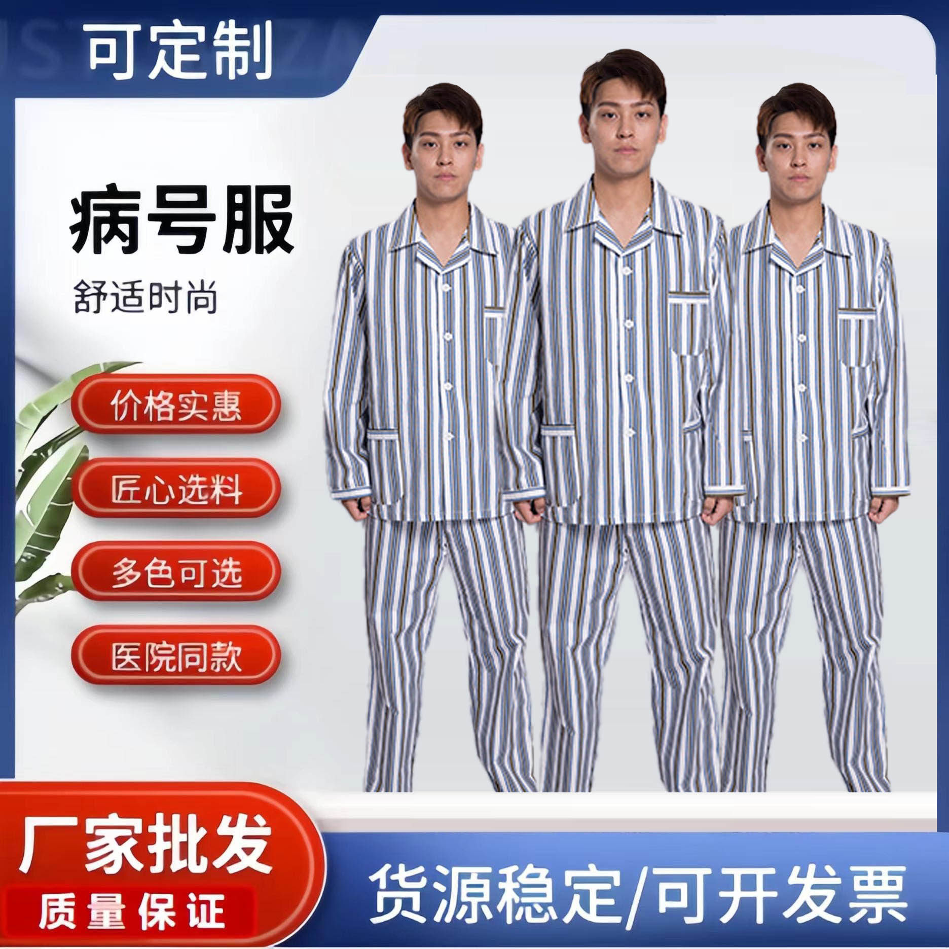 厂家货源病号服套装蓝灰白条纹睡衣病员服医院患者住院服病人服