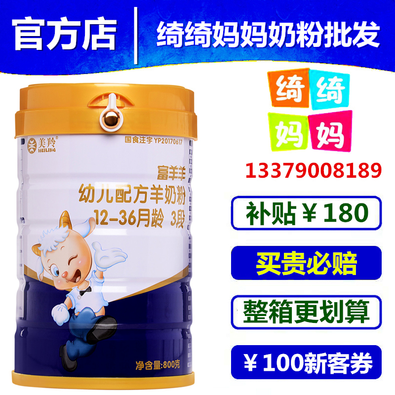 Qiqi mother goat milk powder Infant goat milk powder Shaanxi Fuping