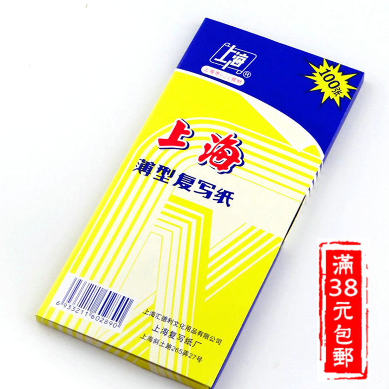 Shanghai card 2839 48 open advanced rewritten paper slim blue rewritten paper 100 sheets 8 5 * 18 5cm