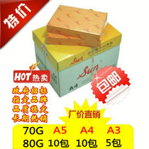 SUN SUN copy paper 70g A3 copy paper Imported printing A4 paper 80G high white A5 paper 500