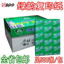 APP Green Rhyme copy paper 70 80GA4 Copy paper 80g Print A3 paper Jade Butterfly A5 prescription white paper