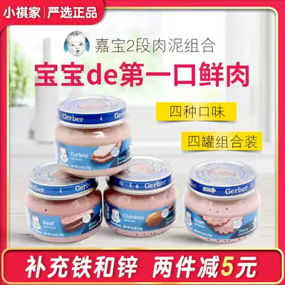 American GERBER Jiabao Meat puree 2-stage baby baby non-staple food puree Chicken puree Beef puree 6 months 4 bottles combination
