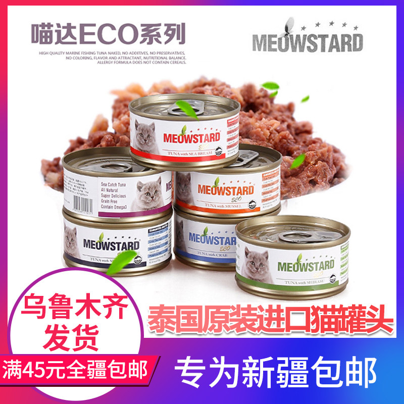 (Xinjiang) Thailand's Cat Canned Cat Canned Young Cat Staple Food Cans Fatter Nourishment Calcium Special Price Seconds Kill