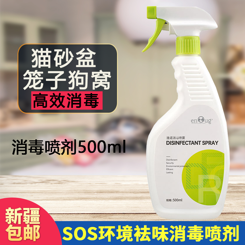 SOS pet deodorant 500ml thimerosal to pee-taste Puppy kittens disinfection environment Refreshing Agents
