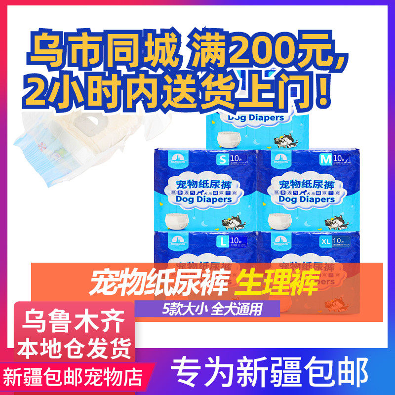 Pet Paper Diaper Pant Pants Teddy Menstrual Pants Mother Dog Aunt Tampon Sanitary Cotton Safety Pants Urine not wet