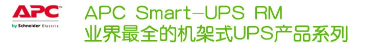 APCups电源SUA3000R2ICH图片参数，性能，配置 apcups电源,apc ups电源,apcups,apc电源,smart-ups