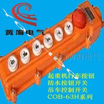 Factory COB-63H emergency stop button switch 7-position button switch rainproof button open