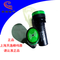 Shanghai Tianyi TAYEE AD17-22SM AC DC24V flash buzzer
