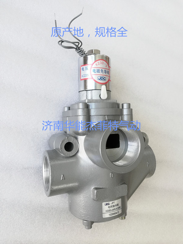 Jpc/Huawen Jefit Solenoid Valve K23Jd-L40-R, K23Jd-L32-R, K23Jd-L50-R Jpc/Huawen Jefit Solenoid Valve K23Jd-L40-R, K23Jd-L32-R, K23Jd-L50-R