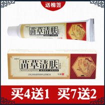Renjitang old stubborn cow Miao Cao Qing skin cream Renjitang ointment Miao Cao Qingfu skin external use 4 send 1
