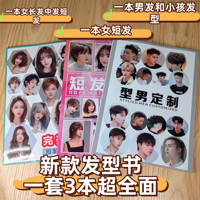 2026 New Men's Barber Shop Hairstyle Book Short Hair Styles with Bangs, Undercut, and Fade, Women's Perm, Short Hair, Hairdressing Book, Curly Hair, Hair Dyeing, Long Hair Picture Book, Hairstyle Magazine, Hair Salon Trendy Pictures, Complete Hairstyle Book Collection