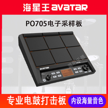 The star king avatar electronic drum PD 705 electronic sampling strike plate portable professional shelf drum