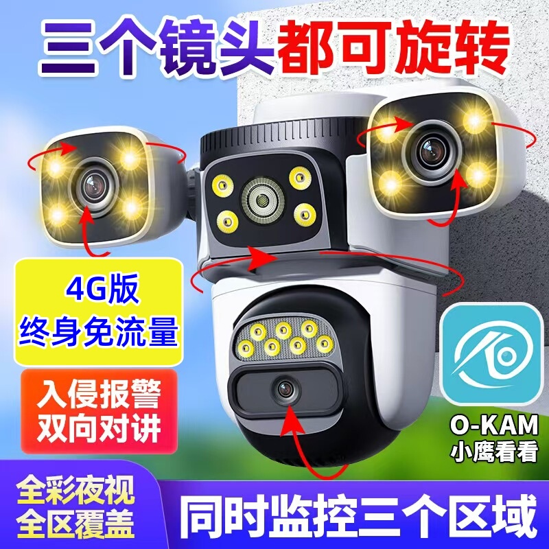 Kitty Eagle Look at the Trinocular Wide-Angle Camera 360 Panoramic Wireless Mobile Phone Remote 4g Lifetime Traffic-Free Waterproof