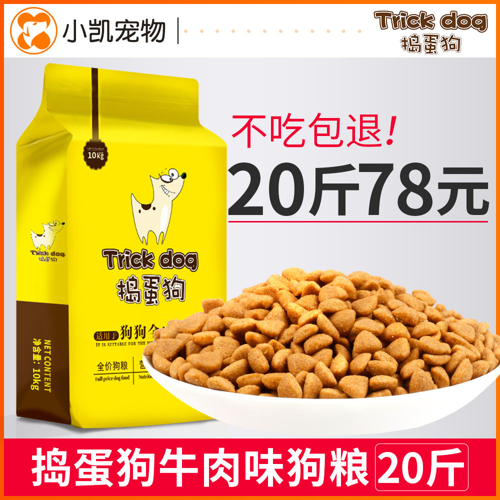 Bezhuo trick-or-treating dog food general large and medium-sized small puppies adult golden retriever Teddy Samoyed 20 catties 10kg