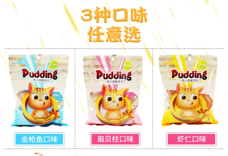 Cát đen pudding thạch cá ngừ tôm tôm thức ăn ướt 25g / 20 gói đồ ăn nhẹ cho mèo - Đồ ăn nhẹ cho mèo