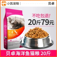 Thức ăn cho mèo Beizhuo 20 kg 10kg cá biển hương vị mèo mèo thức ăn cho mèo thức ăn chủ yếu thức ăn cho mèo royal canin