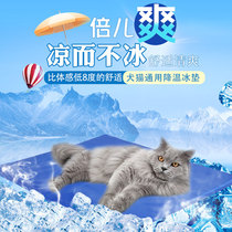 Pet ice mat cool mat cat dog mat summer heat sink dog mat mat dog blanket 25 provinces
