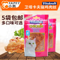 Wei Takaf cat meat strip cat snack meat jerky chicken soft silk pet cat snack high protein low fat