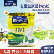 8 bags only charge 1 postage Nestle family nutrition sweet milk powder 300g bag adult student full-fat breakfast milk