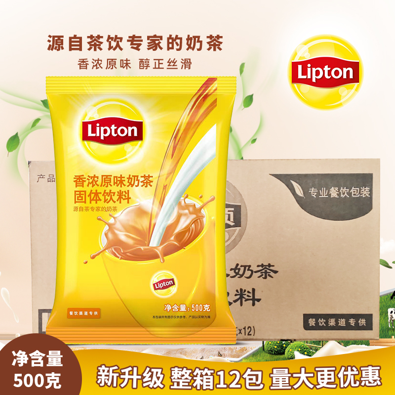 Lipton Original Flavor Milk Tea Powder 500g*12 Bags Solid Beverage for Milk Tea Shops and Restaurants Commercial Instant Large Pack
