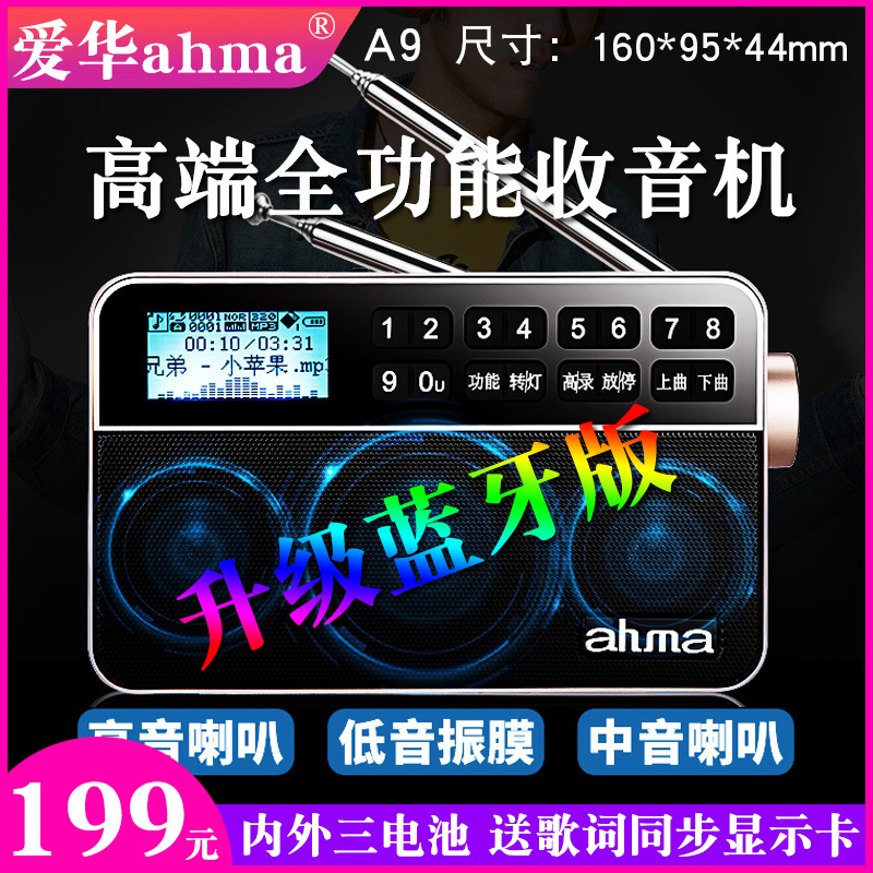 Aihua A9 Card Speaker Ahma Fangyuan 828 Radio for the Elderly, Opera, Storytelling, Portable Bluetooth Mp3 Player