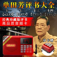 ahma Aihua 168 Double Card Shan Fangfang Liu Lanfang Полные работы радиопроизводственных платков с пожилыми игроками.