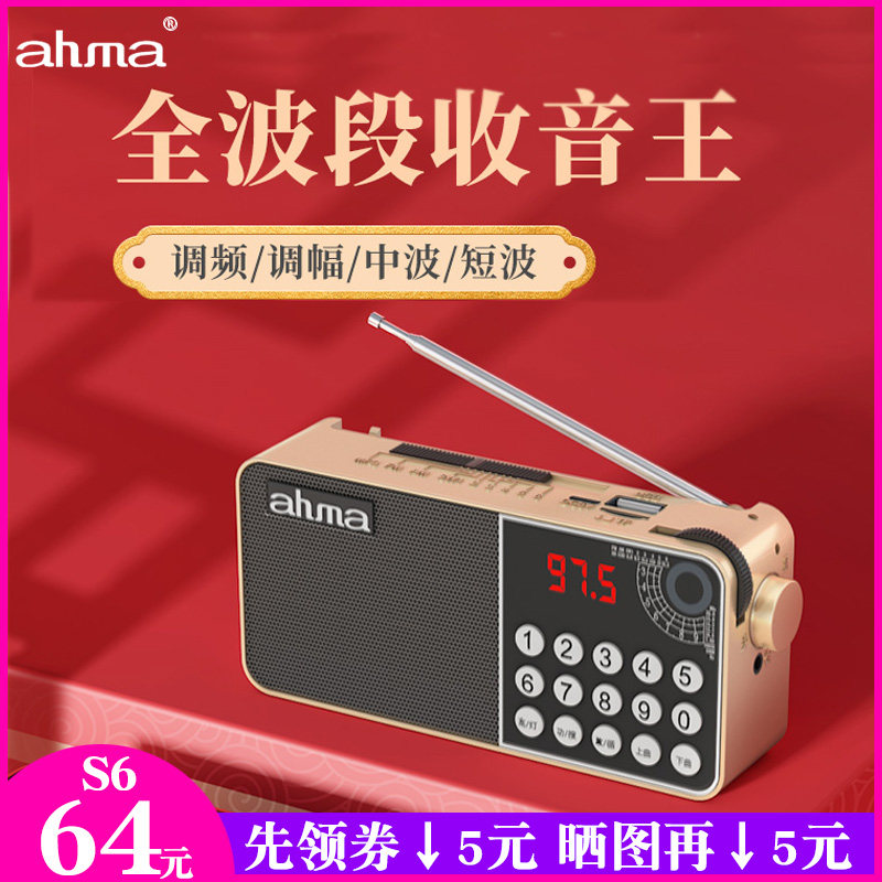ahma Aihua AH-808 full-band radio A6 plug-in card speaker Old man singing book review machine mp3 semiconductor S